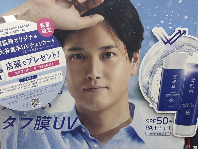 【雪肌精】大谷翔平選手モデルの日焼け止めを紹介！CM出演で話題